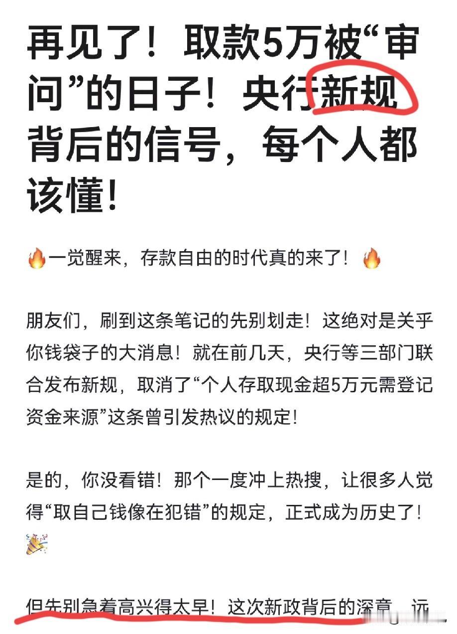 央行的新规又双叒叕来了！这次是关于现金管理的新规。将于2026年1月1日
