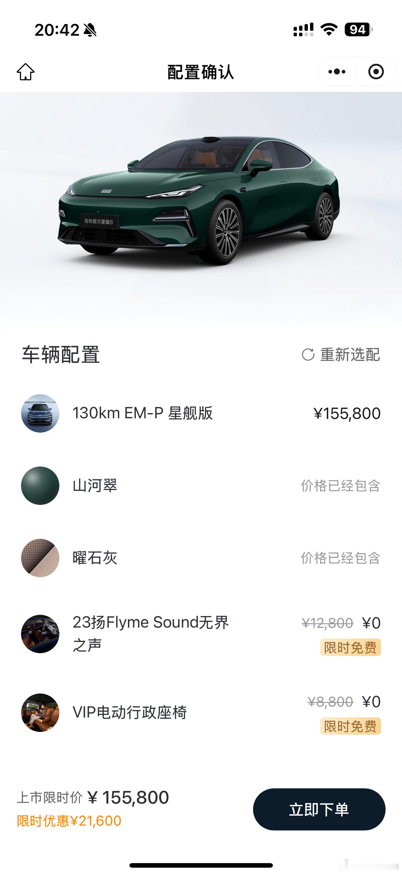 这个山河翠配色不加钱，就很良心！送的行政座椅和23扬声器，都很实用！怎么，选哪个
