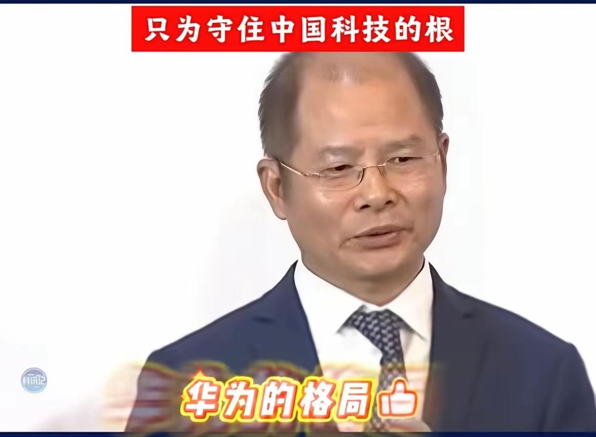 最近华为一反常态，从“沉默的理工男”变成了“高调的技术布道者”。先是海思总裁何庭