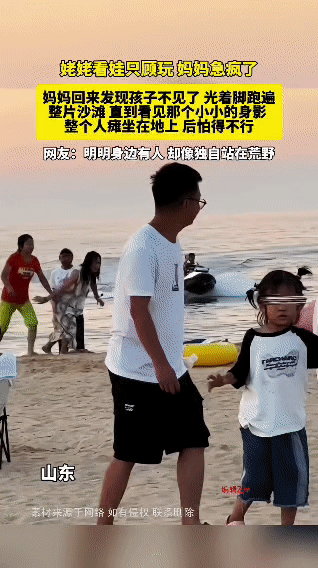 在沙滩上，妈妈托付姥姥照看孩子。姥姥疏忽只顾自己玩，妈妈回来发现孩子不见，焦急万