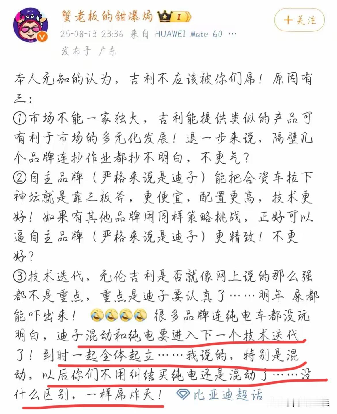 博主：“比亚迪的混动跟纯电要进入下一个技术迭代了，到时全体起立！以后大家买比亚迪