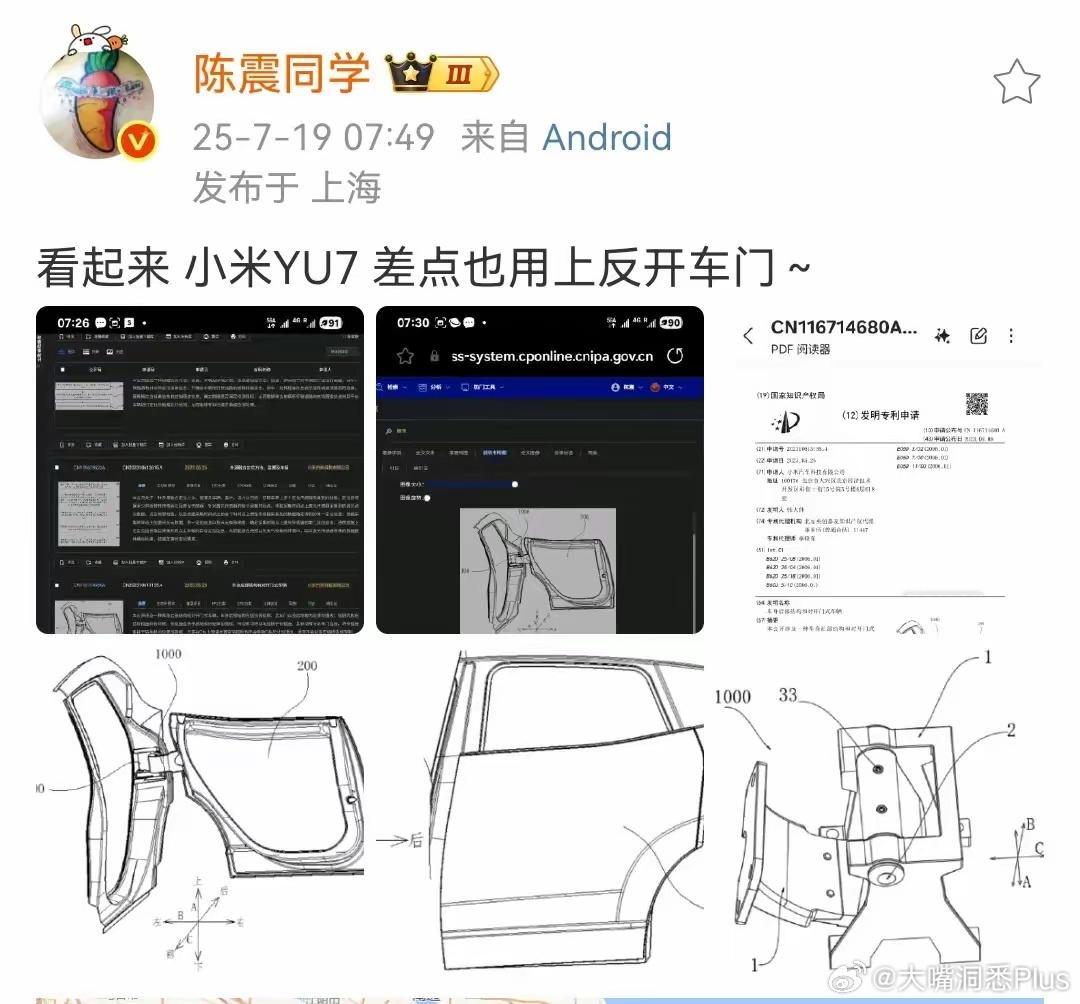陈震：小米YU7差点也用上了反向车门！陈震这又是在暗示致敬“法拉利”吗？[允悲
