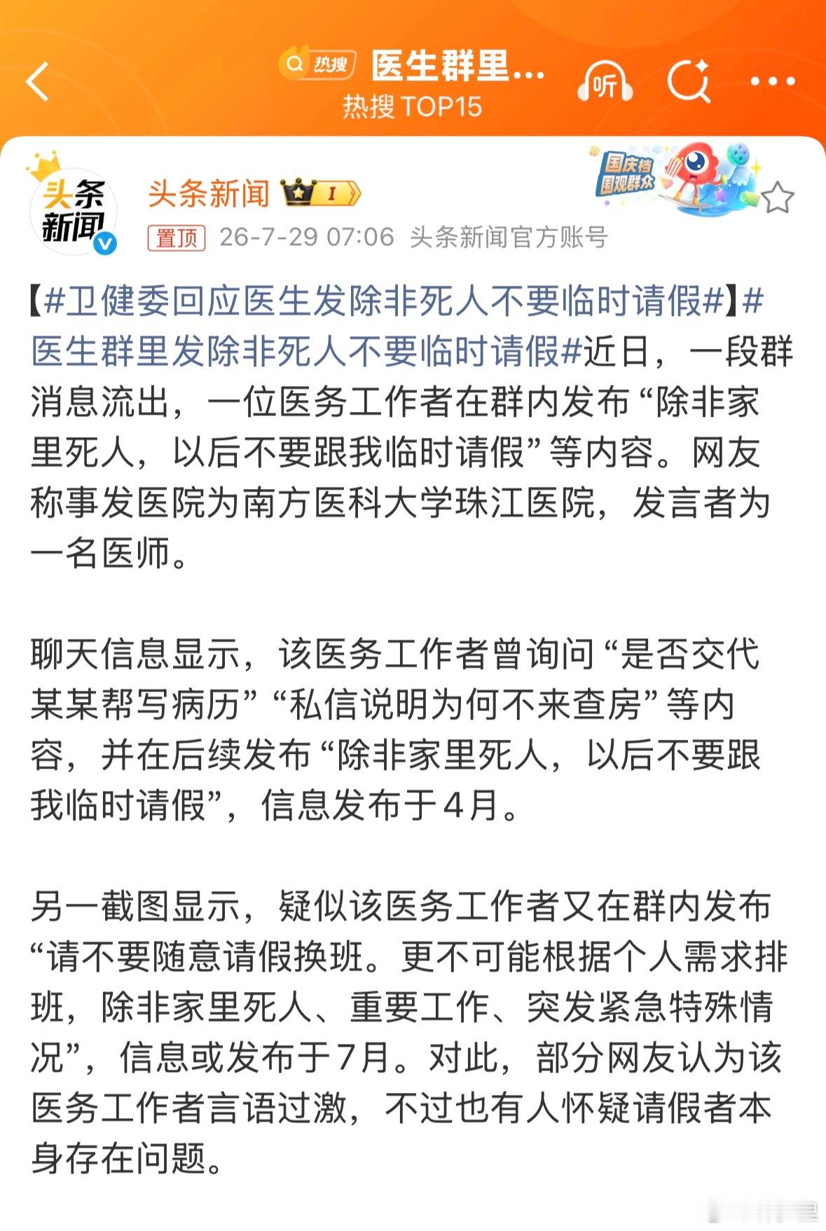 医生群里发除非死人不要临时请假所以，医护流感新冠了，也不能请假吗？感染着给病人看