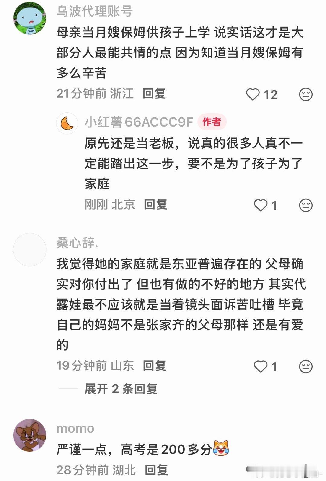 代露娃好像要翻车了，现在很多人同情她妈妈，风向变了#代露娃献祭父母#​