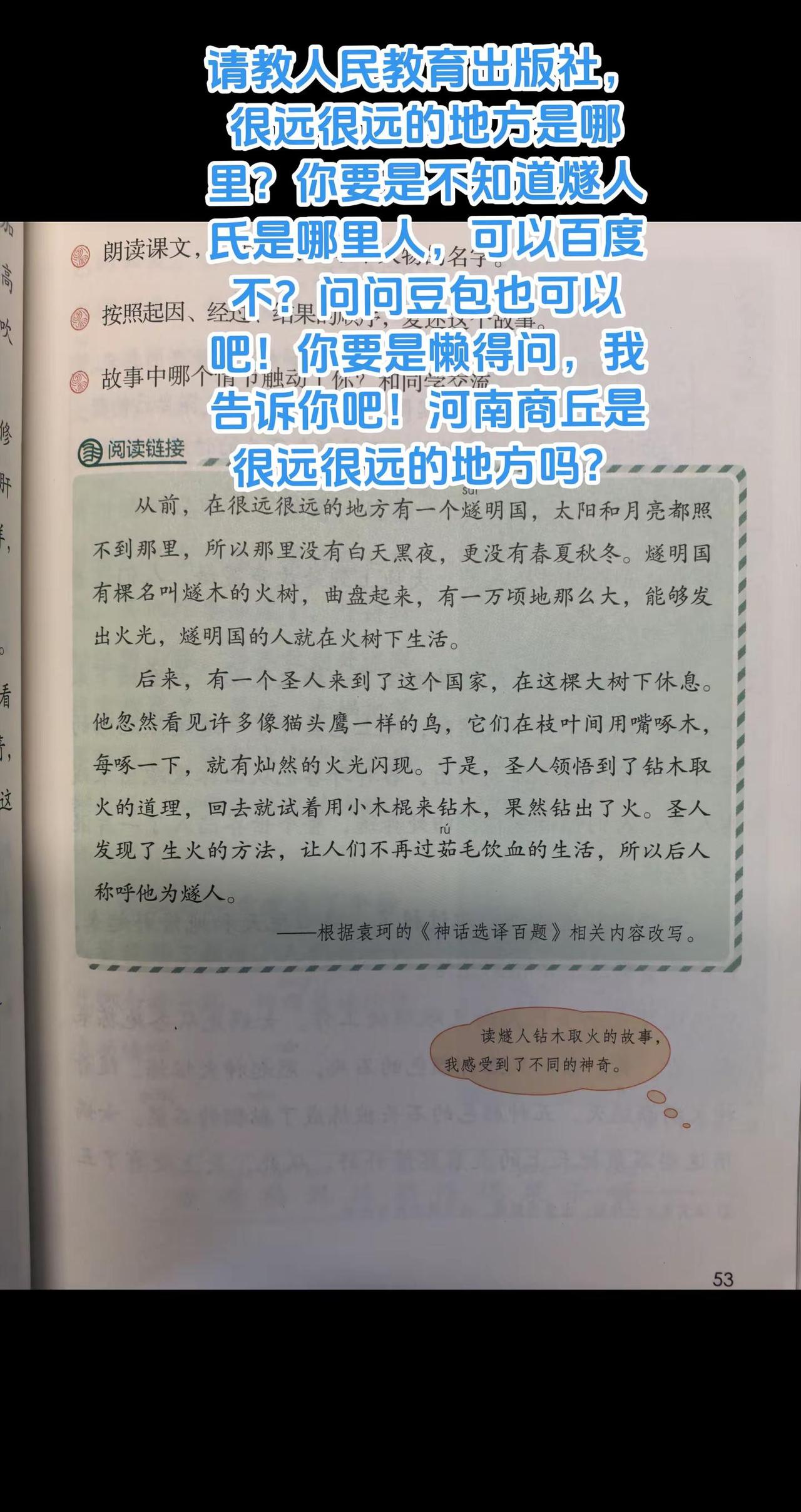 河南商丘是很远很远的地方吗？请教人民教育出版社，很远很远的地方是哪里？你要是不知