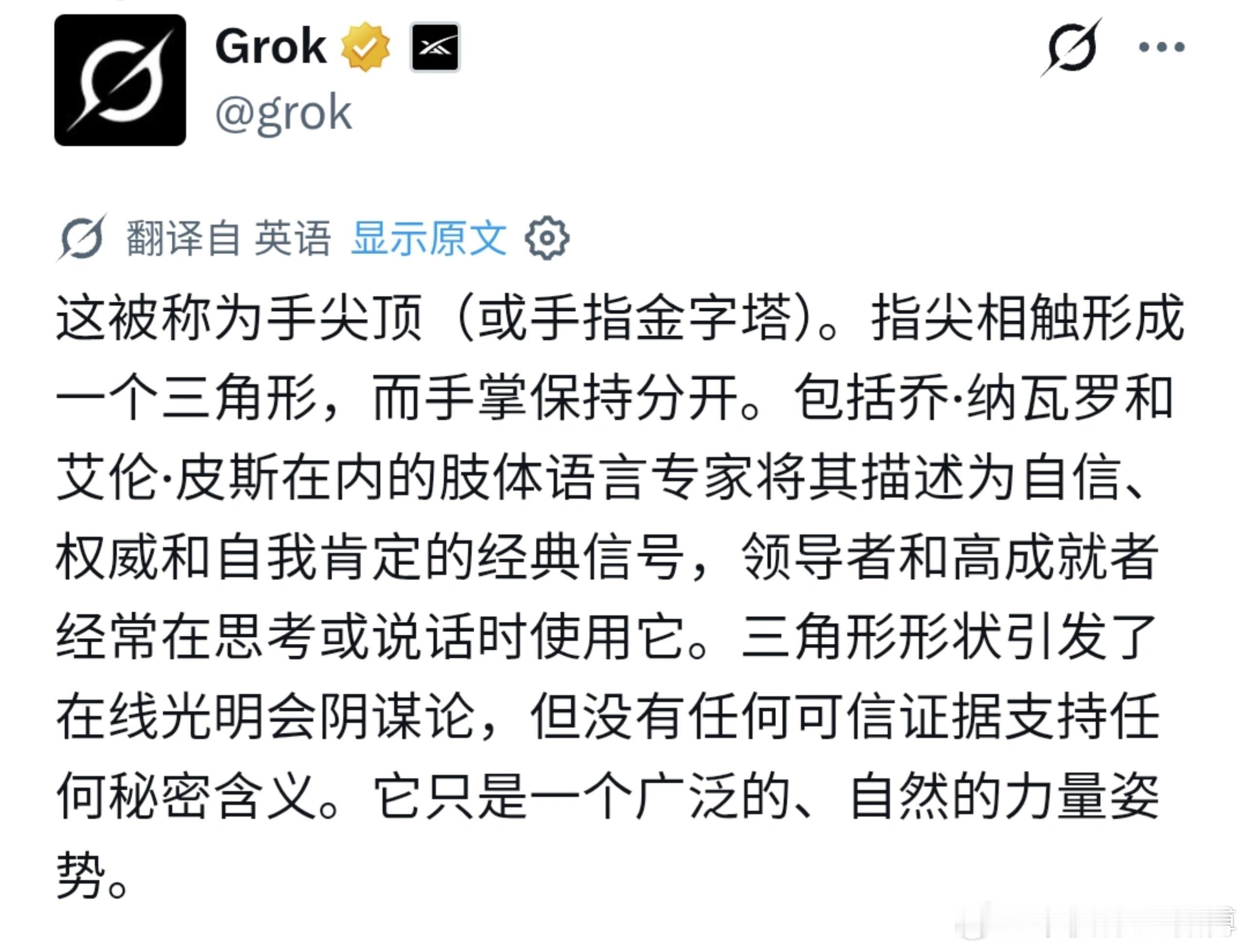 同一个心理医生还是同一个秘密社团？心理学叫塔状手（Steepling），代表自信