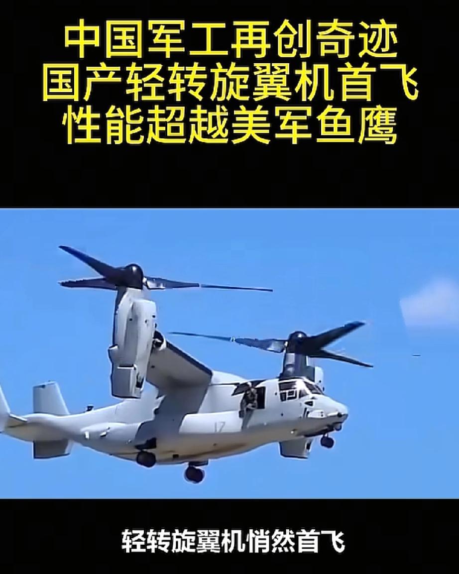 咱们中国海军又整了个大动作！四川舰刚完成一系列海试科目，国产的倾转旋翼机就跟着