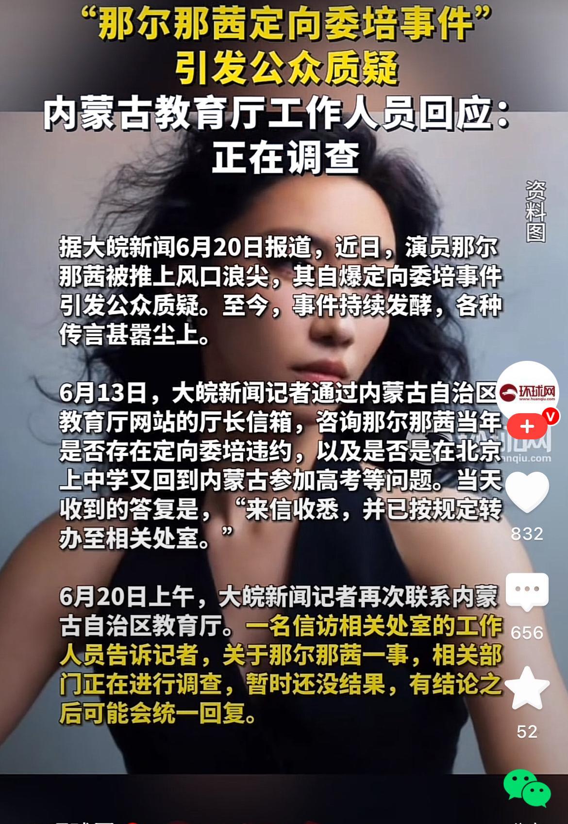 那茜的事后续终于来了，内蒙古教育厅工作人员回应了，正在调查此事，只是暂时还没