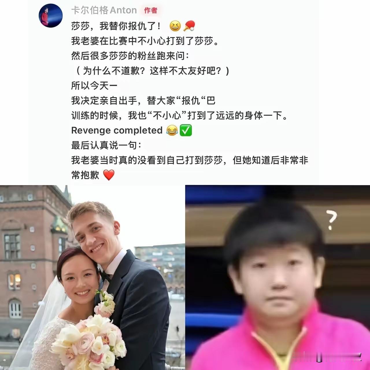 安东，你是在向孙颖莎道歉，还是在秀恩爱？安东太鸡贼了，口口声声说为孙颖莎报