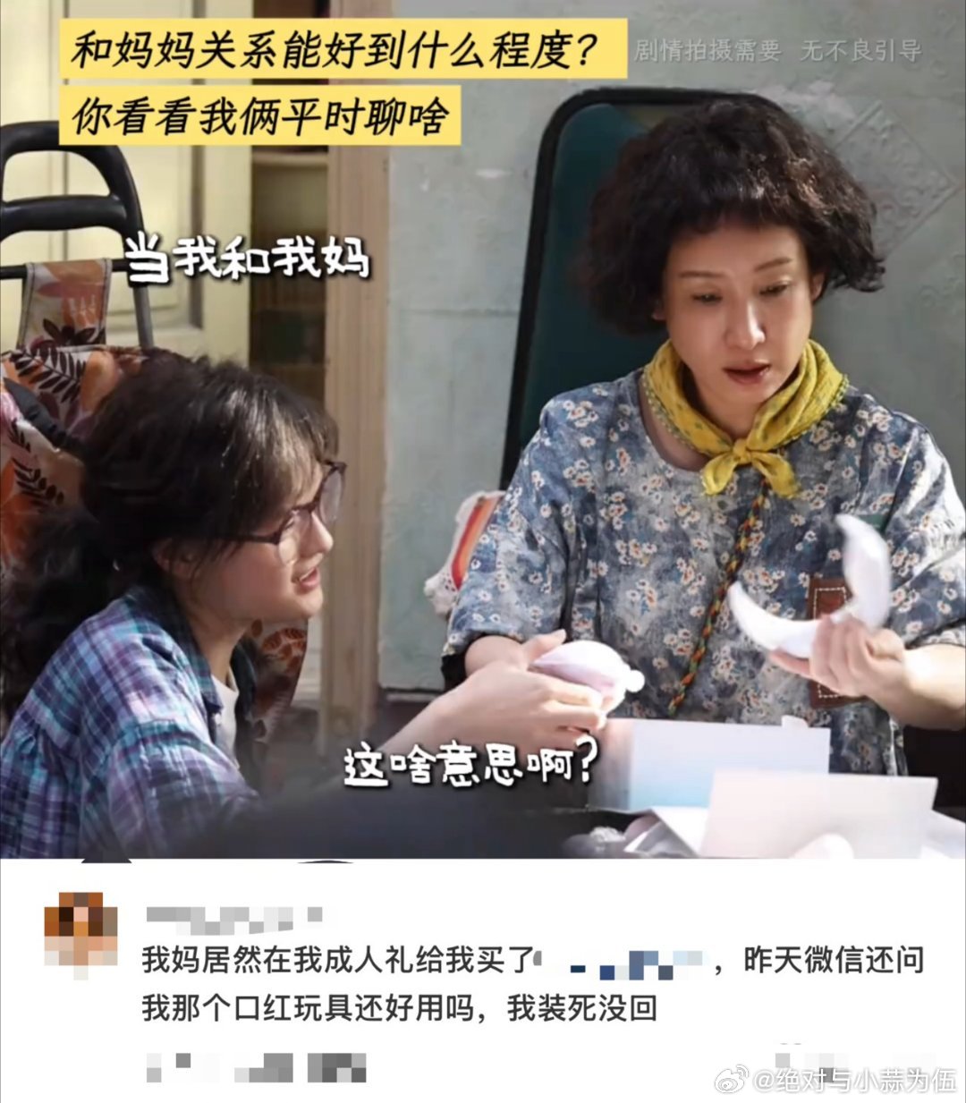 和妈妈的聊天尺度能有多大原来和妈妈不用羞于开口！许可母女直面需求、坦诚沟通，打