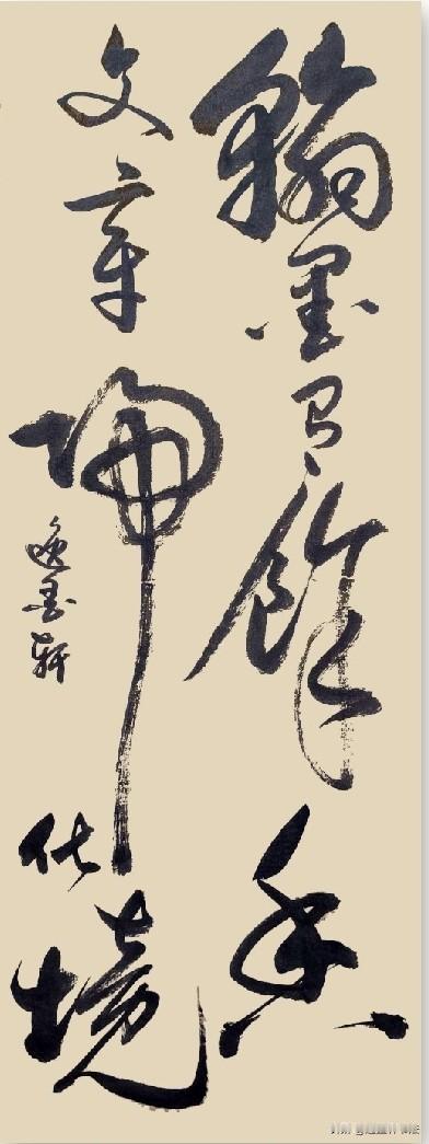 翰墨有余香文章归化境