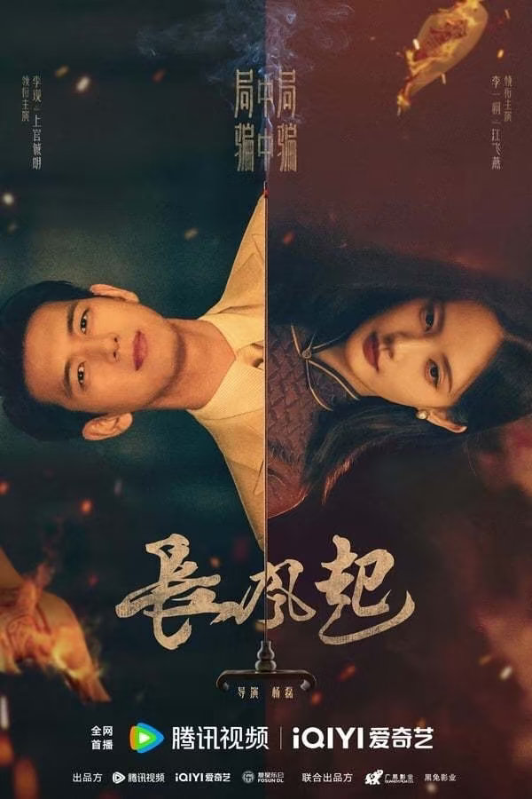 2026年五部年代大戏：第一部《南部档案》主演：丁禹兮、张新成第二部《九门》
