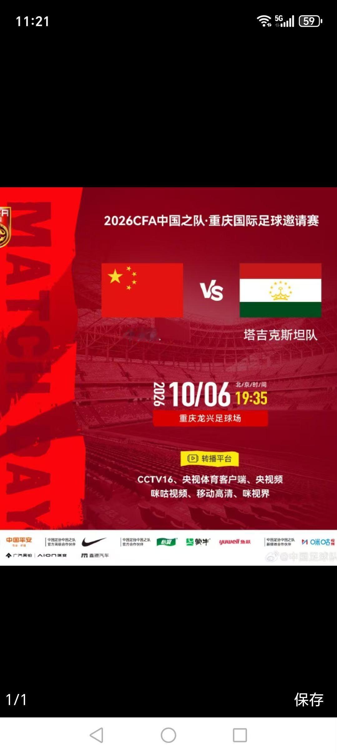 今天晚上七点半，由主教练邵佳一率领的中国🇨🇳男子足球队在重庆国际足球⚽邀请赛