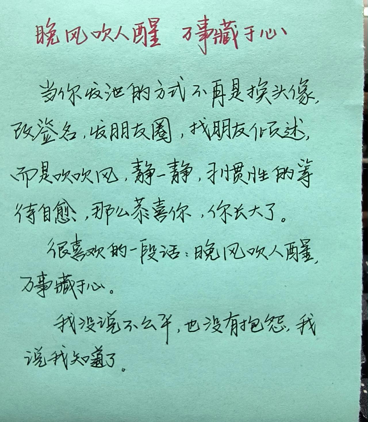 手写每日分享写字是一种生活每天学习一点点爱自己