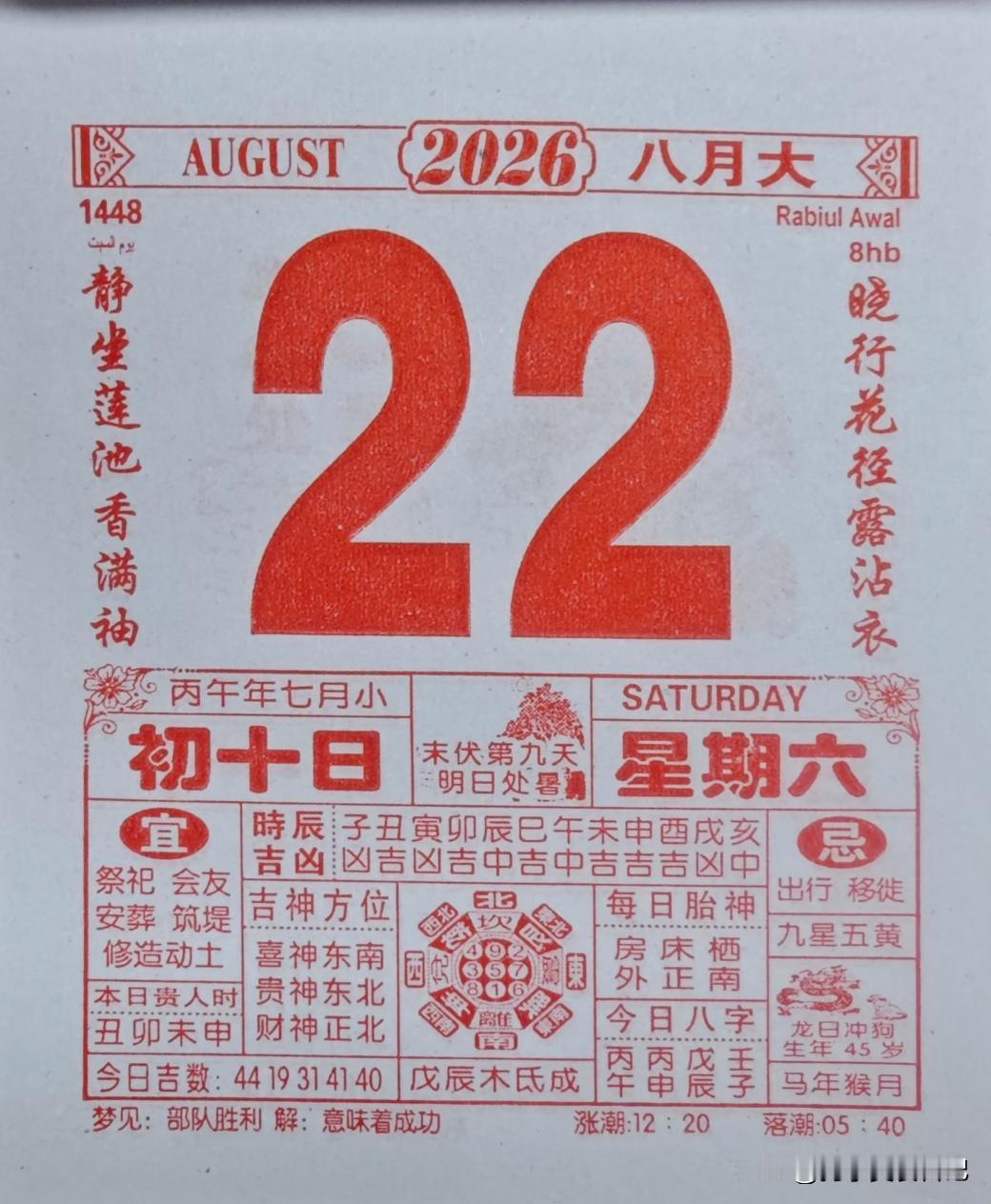今日8月22日七月初十！老辈留下的过日子讲究，照着做，顺顺当当一整月1.