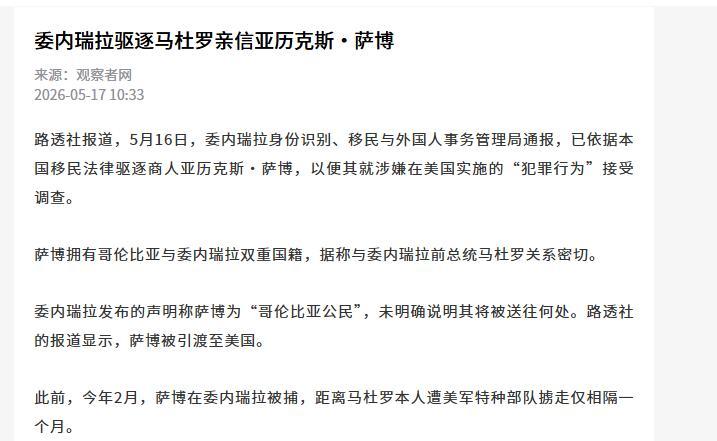 委内瑞拉为“不敢打”付出惨烈代价，马杜罗用10名美国人换回来的重要关键人