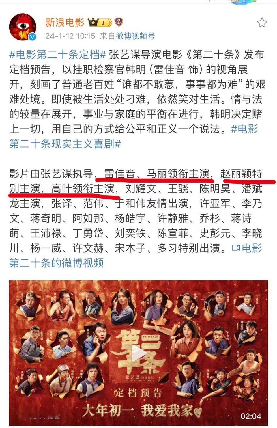 以后不用撕番了以后像这种特别主演插到领衔主演前面的应该就没有了吧演员番位新规