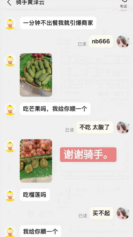 骑手这人对你还挺好的。