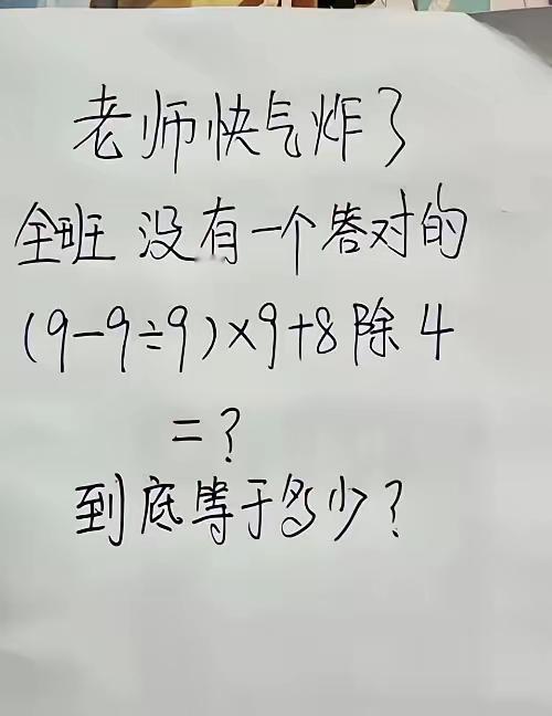 就这么简单的一道题，还用高手来算吗？咋还能把老师气炸肺呢？这不等于4吗？