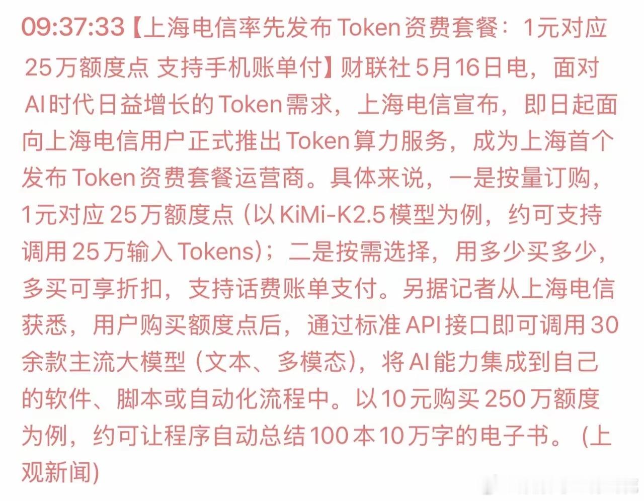 重大消息！相对应利好什么板块呢？算真正意义上的商业化落地，而且是里程碑式的落地，