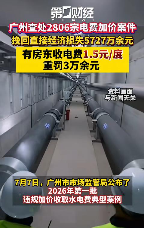 报应来了！7月8日消息，广州番禺一名房东黄某某，被曝两年多时间里一直按照1.5元