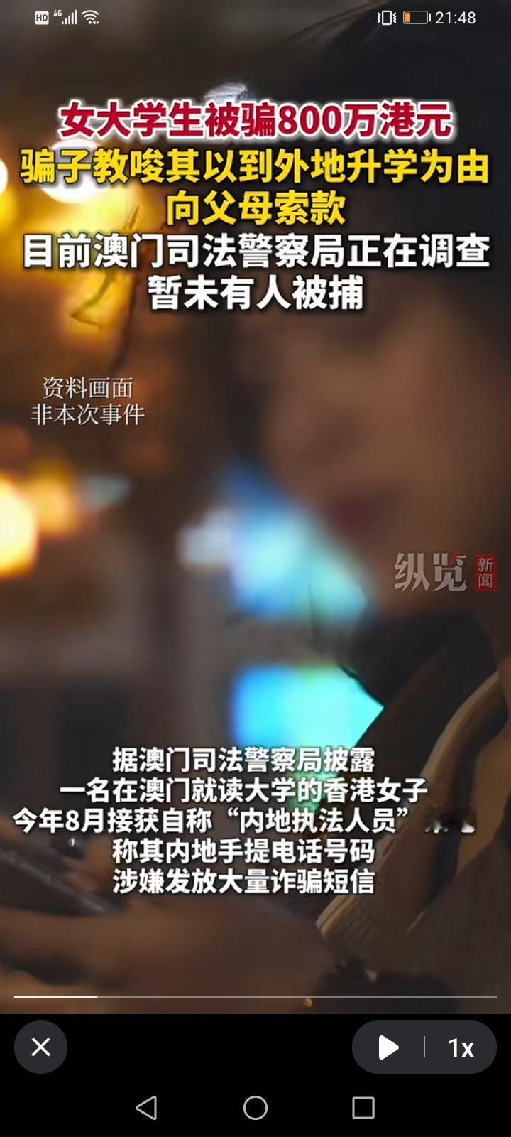 冲上热搜了澳门大学就读的香港女子接到一个陌生人电话,说她的名下电话卡涉嫌发布诈