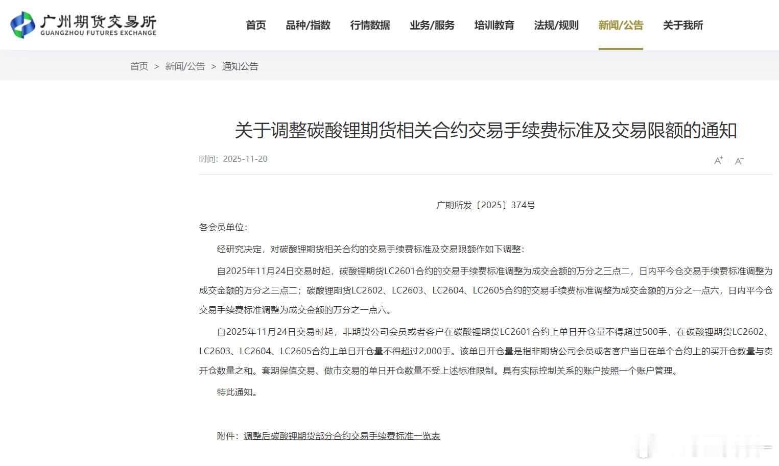 多晶硅的空头看着交易所的令牌哭晕在厕所：广期所雷霆手段一周内对碳酸锂出手两次，焦