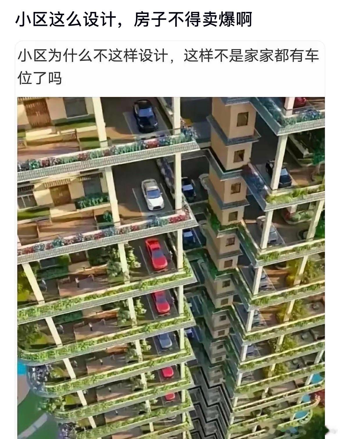 小区这么设计，房子是不是得卖爆啊​​​