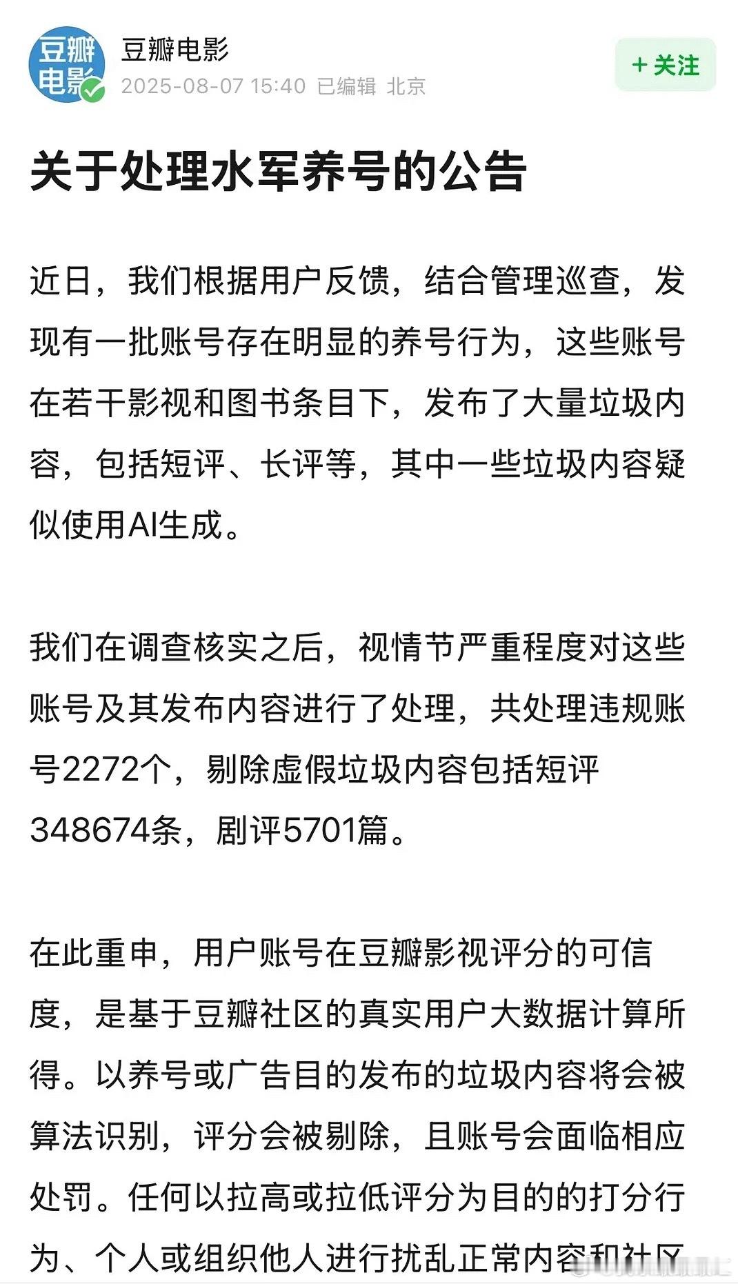 豆瓣官方处理水军发帖的问题​​​