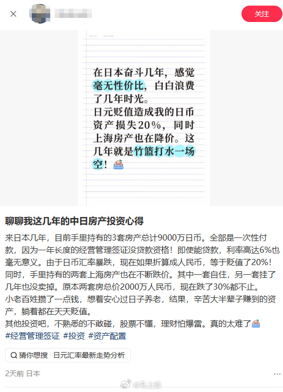 在日本上海人资产受到暴击，两边同时贬值…
