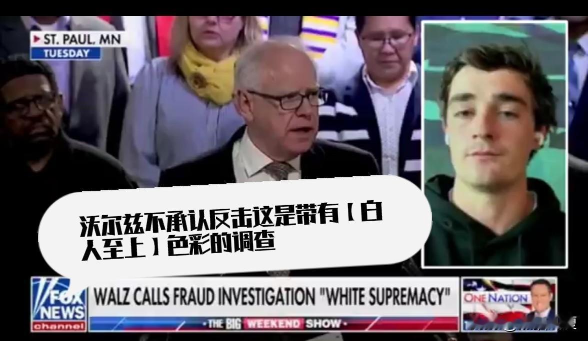 美国州长姆·沃尔兹卷入索马里空壳保育所骗取资金的事情，仍在美国快速发酵。美国