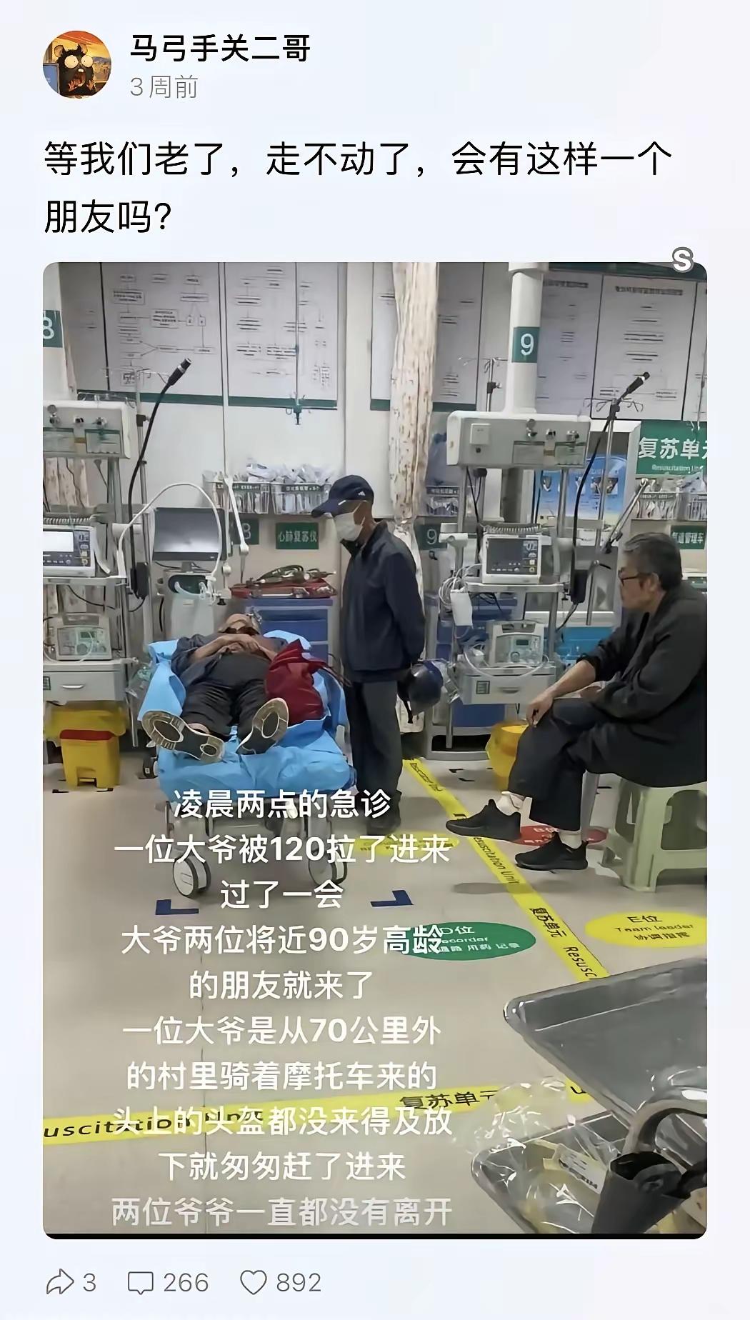 咱们老了以后也不知道有没有这么好的兄弟朋友