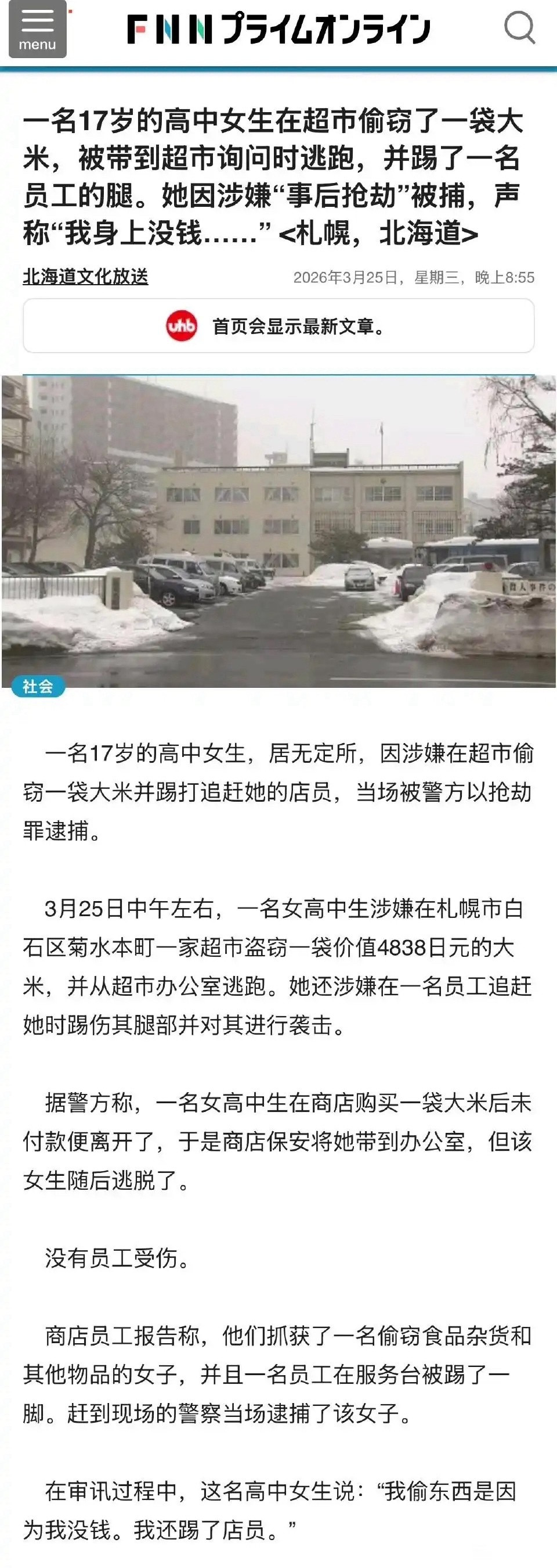 日本的新闻也挺奇葩的，17岁女高中生超市偷大米被抓