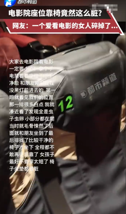 “想想都后怕！”7月29日广东女子穿短裙去看电影，正准备坐下余光就看到，座椅上有