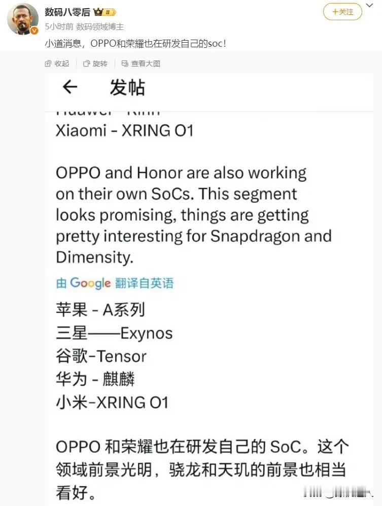 除了华子小米有自研芯片，OPPO和荣耀也有？这是妥妥的假新闻吧？​​​