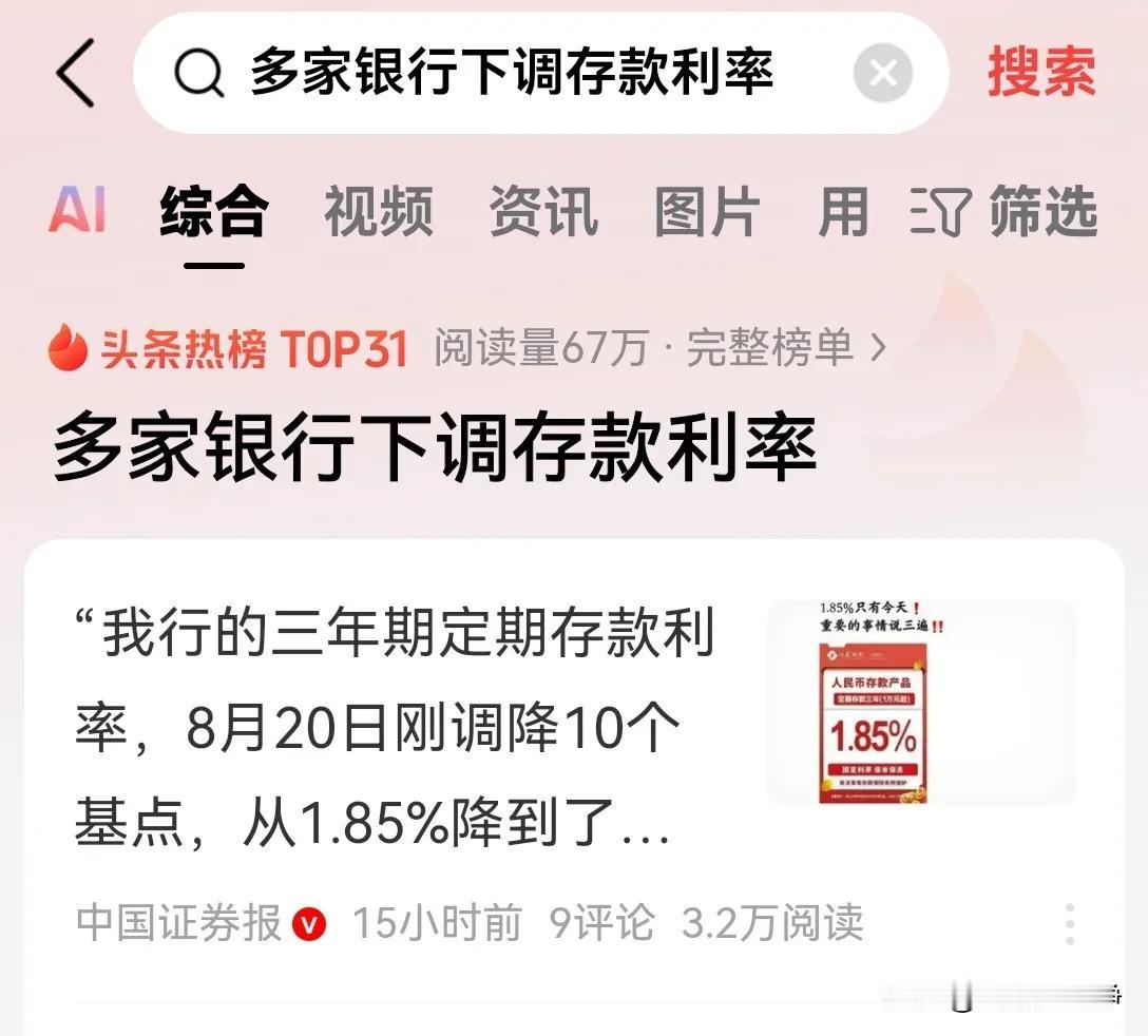 有人说银行下调存款利率，是为了刺激老百姓手里那仨瓜俩枣进入消费市场的！这句话恐