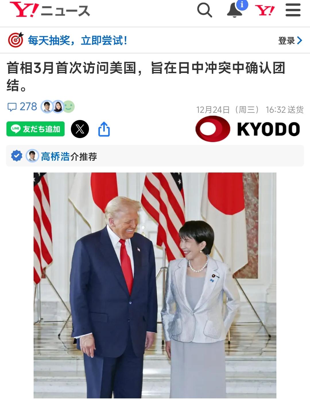 12月24日，根据日本共同社的消息，日本官方已经正式向美方提出，高市早苗希望于明