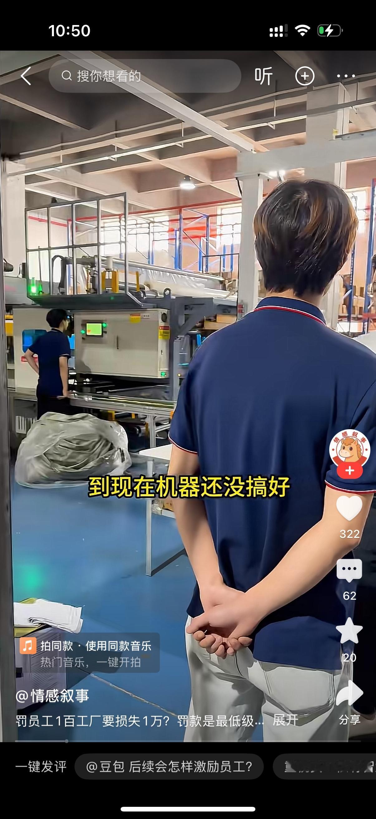 老板站在工厂车间里，对着主管开口质问：“你到底是在罚他，还是在罚我？”主管连