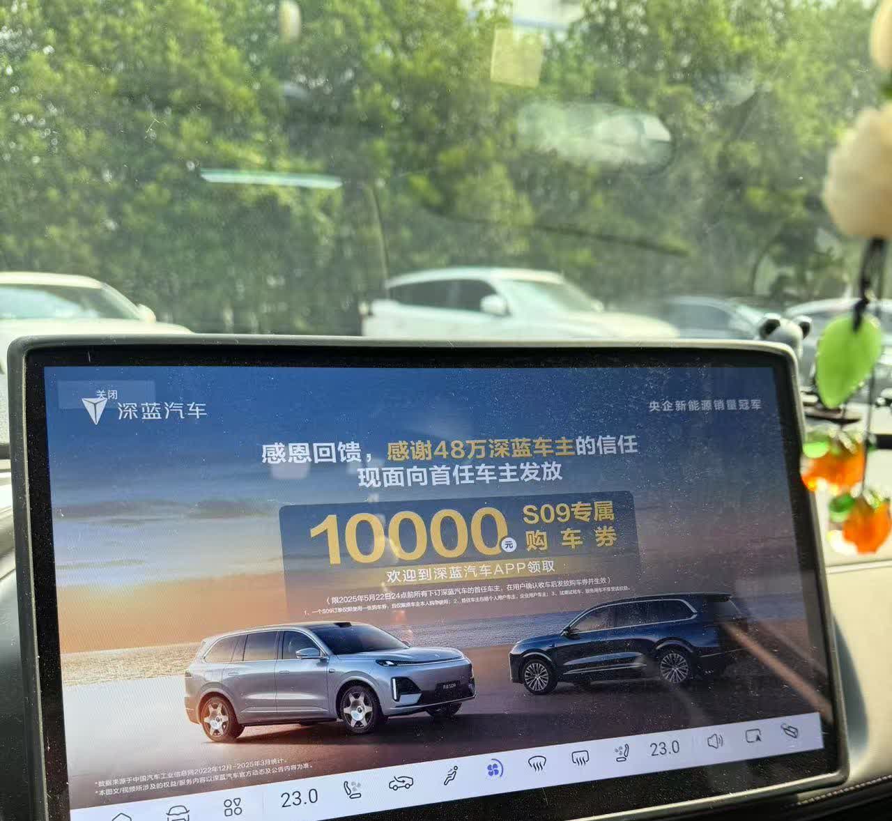 深蓝汽车这么抽象的吗？通过中控屏幕给车主投放广告？电视开机广告可不是这么学的