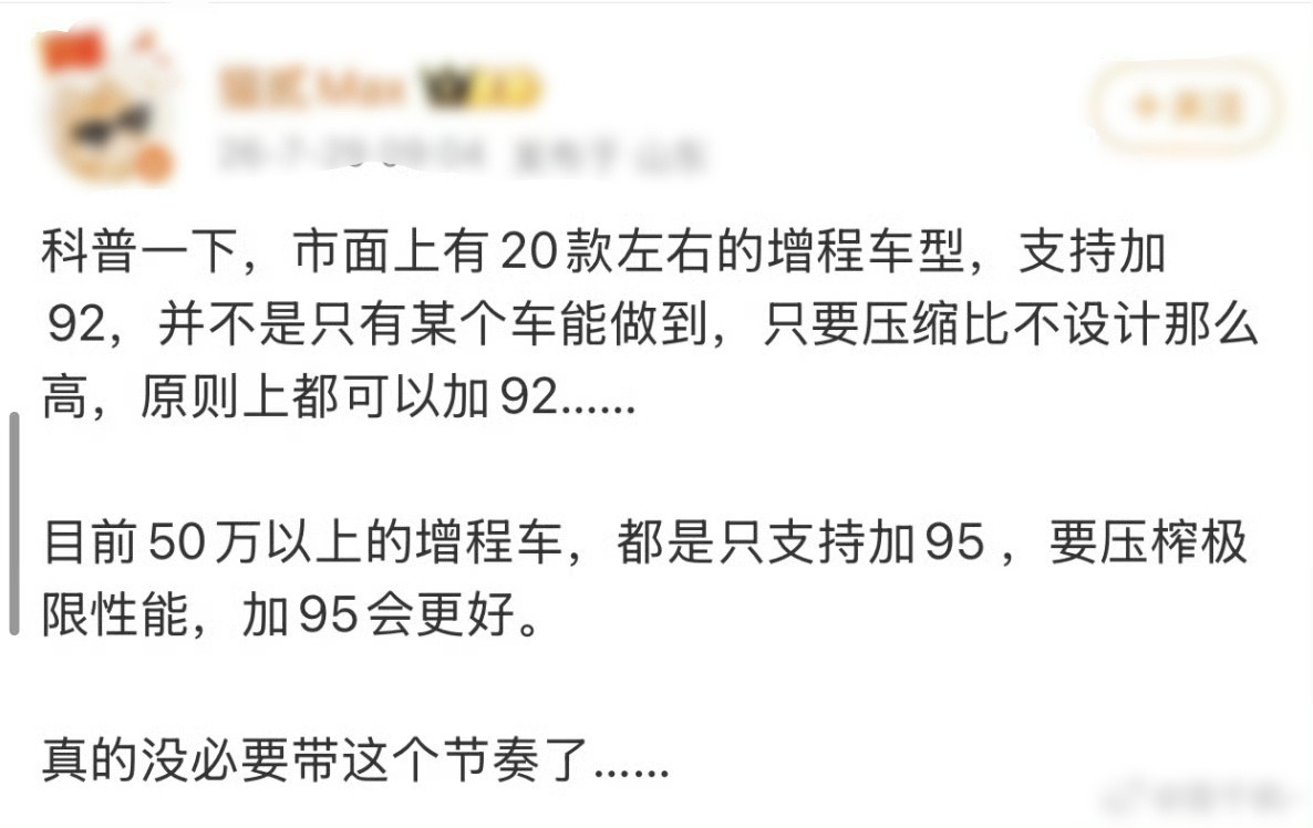 这不是科普，是造谣1.百万级的仰望U8就是加92的增程；2.汽油标号只代表辛烷值