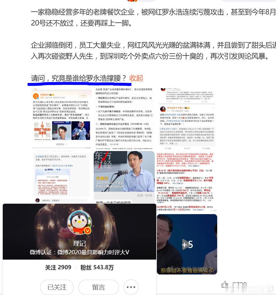 理记说罗永浩是某某的白手套，某某给罗永浩提供了保护伞。到了这个地步，感觉这是不死不休了，罗永浩和理记