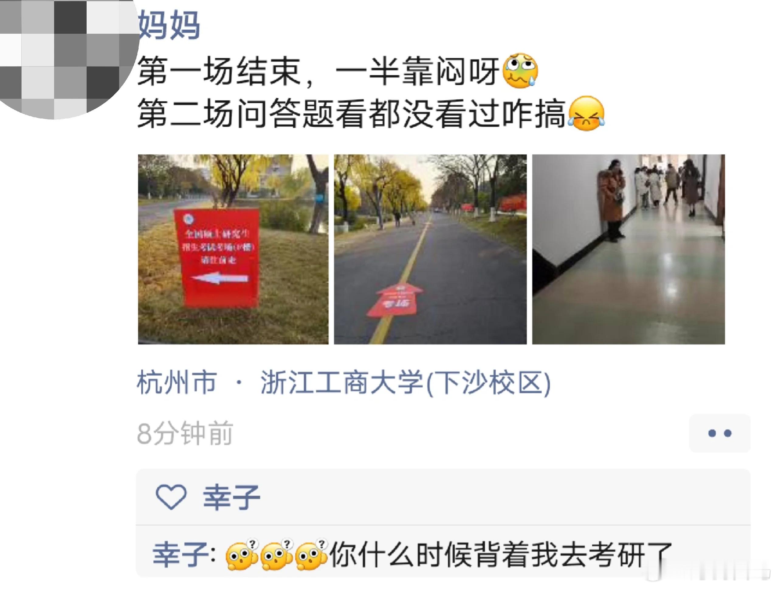 一觉睡醒我妈去考研了