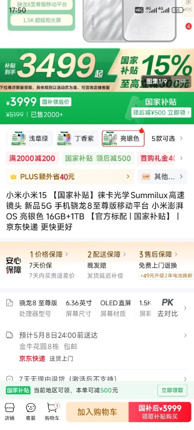 小米开启清仓价模式！超值神车！小米1516+1T版本该机目前在某东平台叠加国