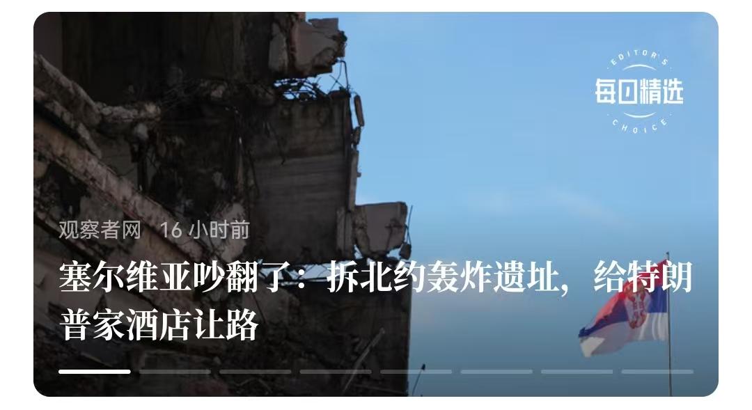 塞尔维亚的悲剧就是所谓“民主”，西方要的“民主”，就是用资本开路，控制。