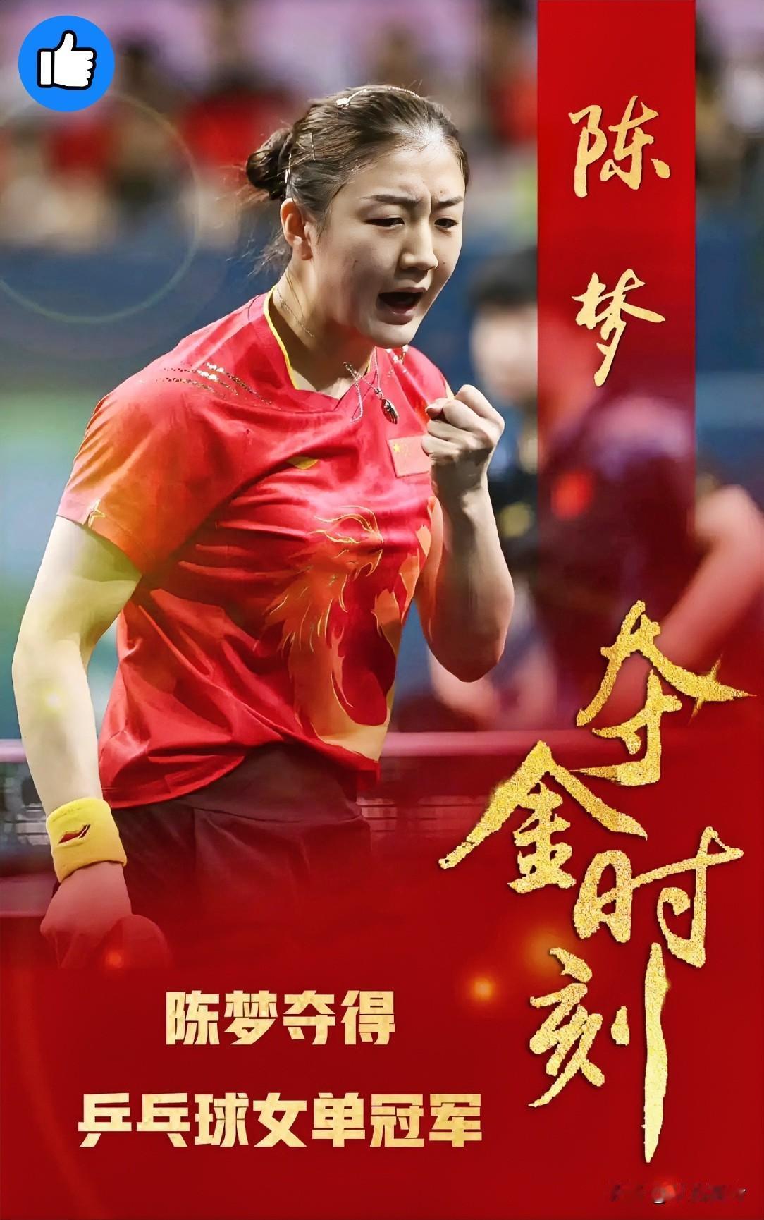 [红脸笑]看到有人嘲笑陈梦票数低，我真是气笑了。奥运冠军什么时