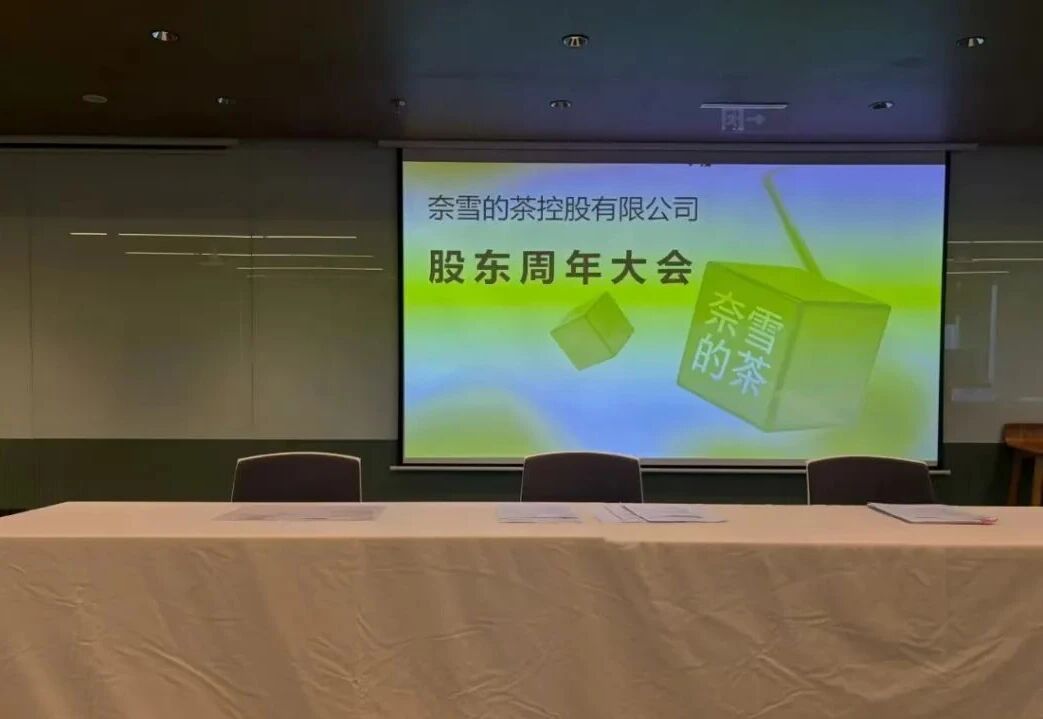 【奈雪股东喊话创始人领1元年薪】奈雪创始人称仍靠工资吃饭6月下旬，奈雪的茶股东