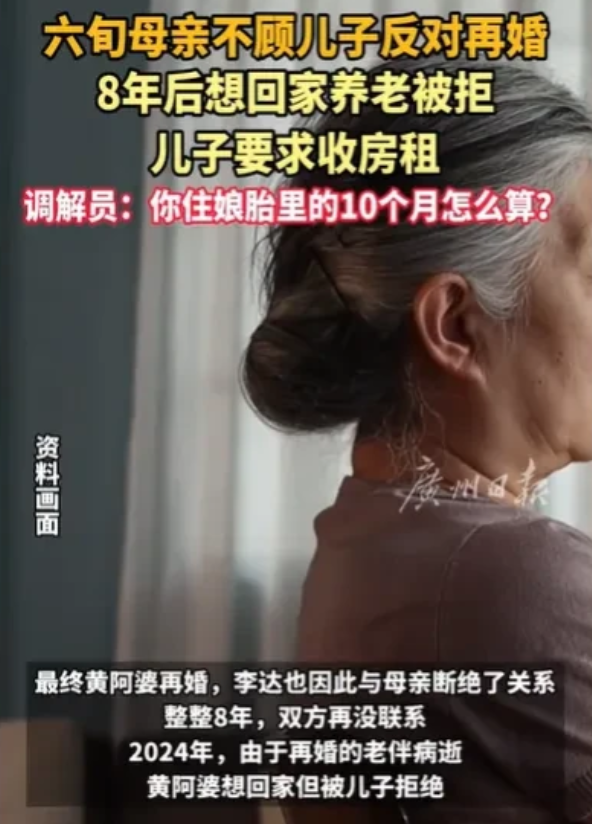 60多岁的阿婆，找到真爱，坚决再婚，儿子嫌丢脸和她不关系，8年后阿婆回来了，儿子