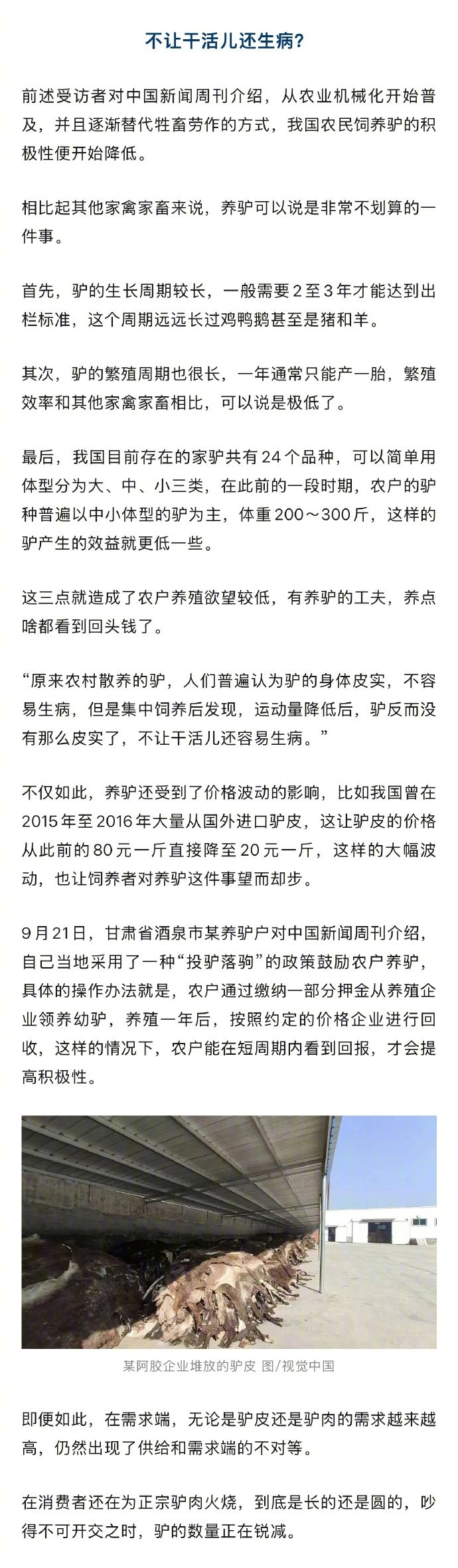 【#牛马有的是驴不够了#】#我国正面临缺驴危机#没开玩笑，如今我国正在面临“缺