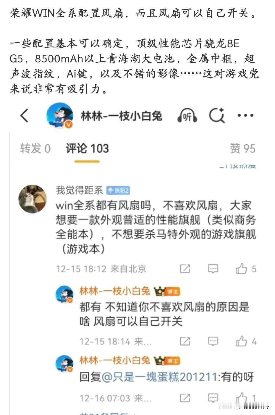 荣耀win系列全系配置散热风扇8500毫安的大电池主打大电池将是荣耀的战略，