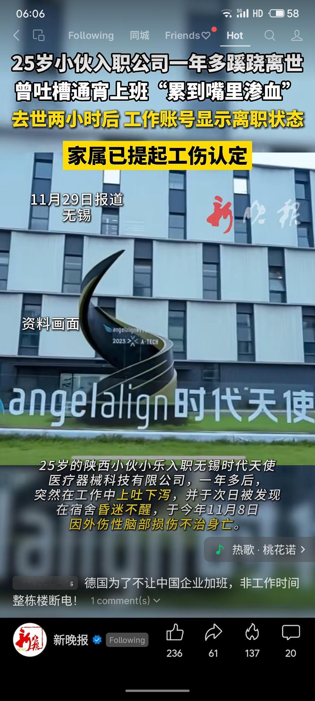 25岁小伙小乐在无锡时代天使公司工作一年多后猝然离世，生前曾多次向朋友吐槽通宵加